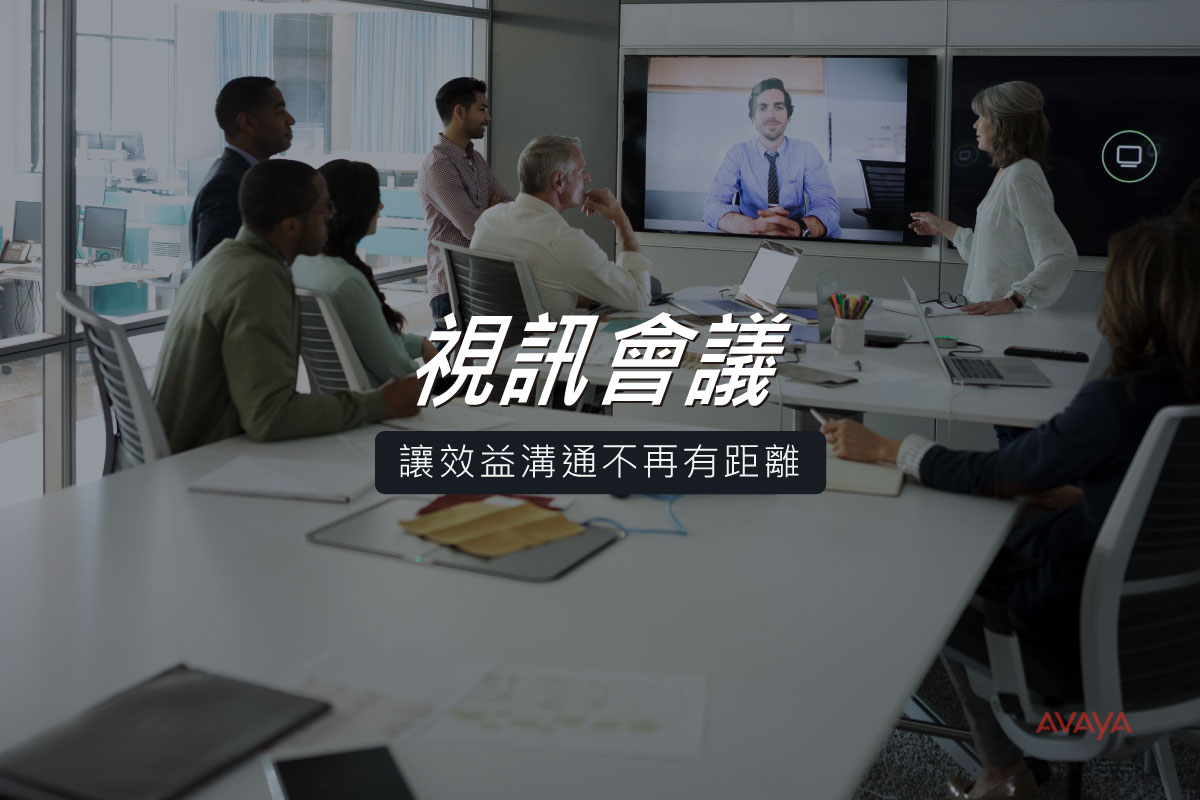 德瑪科技│通訊、視訊會議系統整合專家